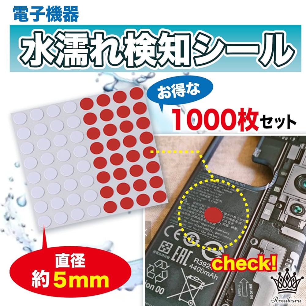 Amazon.co.jp: Rimikuru 水濡れ検知シール 水没検知シール
